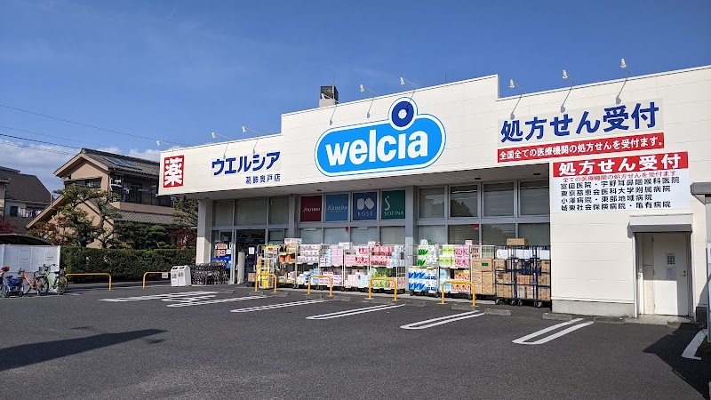 ウエルシア葛飾奥戸店