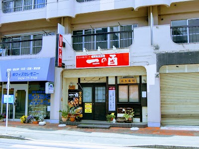 一の酉 東本町店