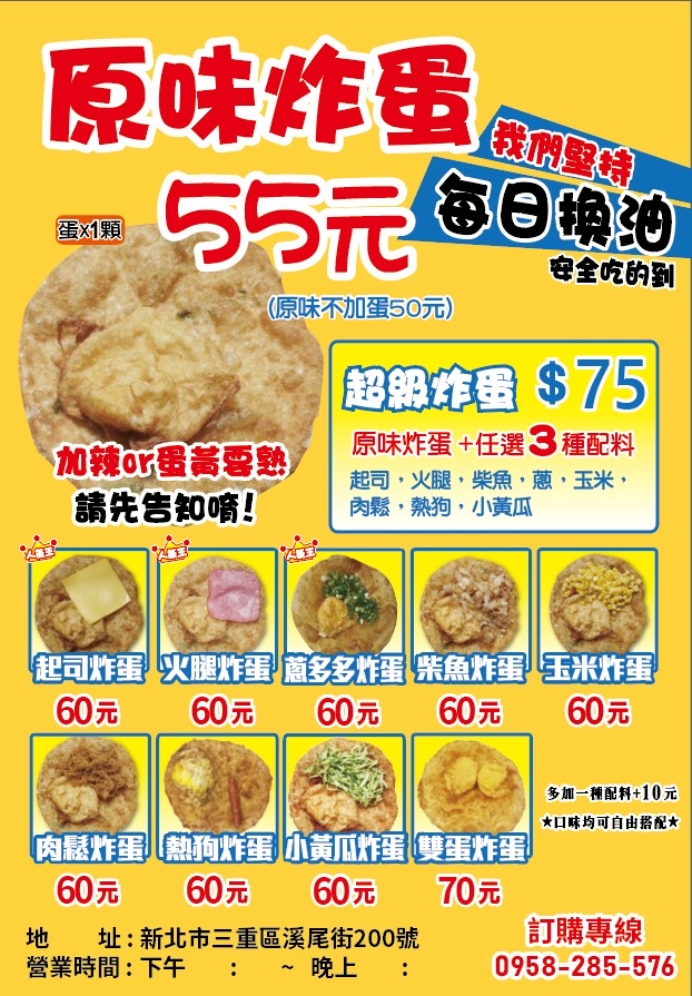 爆ㄎㄧㄤ 三重炸蛋蔥油餅 的照片