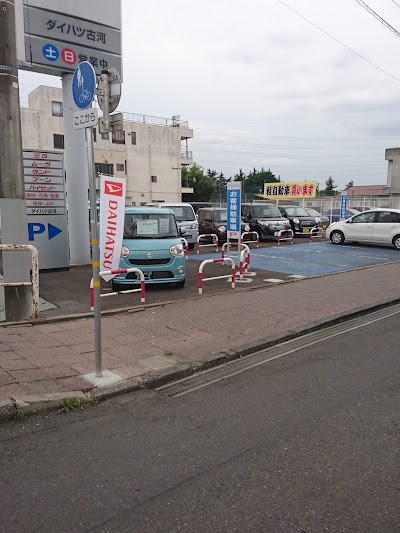 株式会社 三和トヨペット