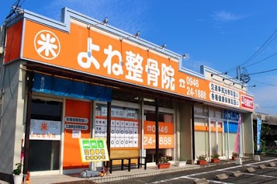 よね整骨院