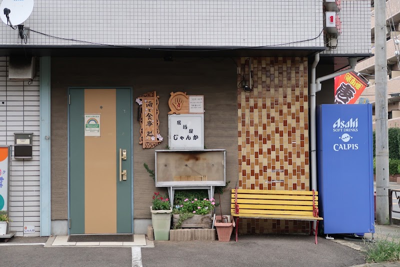 居酒屋じゃんか