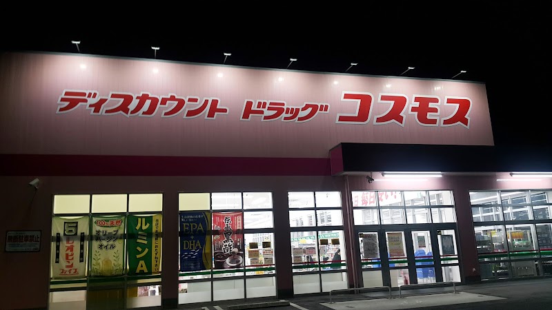 ディスカウントドラッグコスモス 目久美店