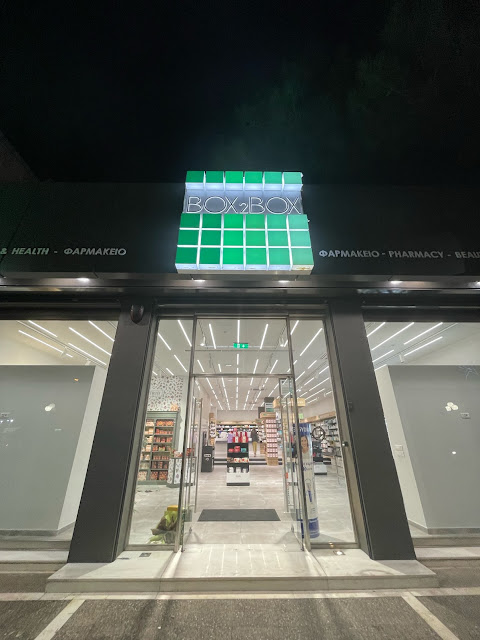 BOX2BOX Κατάστημα υγείας & ομορφιάς