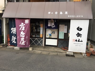 中島屋