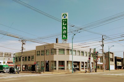 旭川信用金庫 豊岡支店