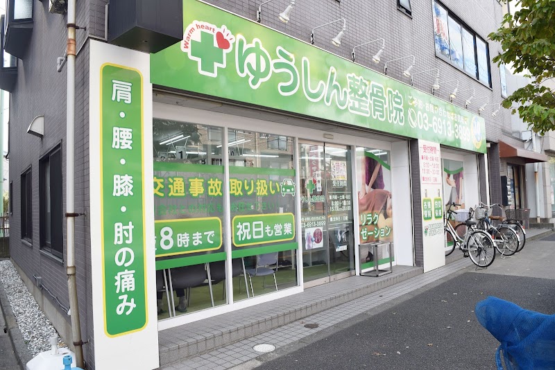 ゆうしん整骨院 光が丘 東京都練馬区高松 接骨院 グルコミ