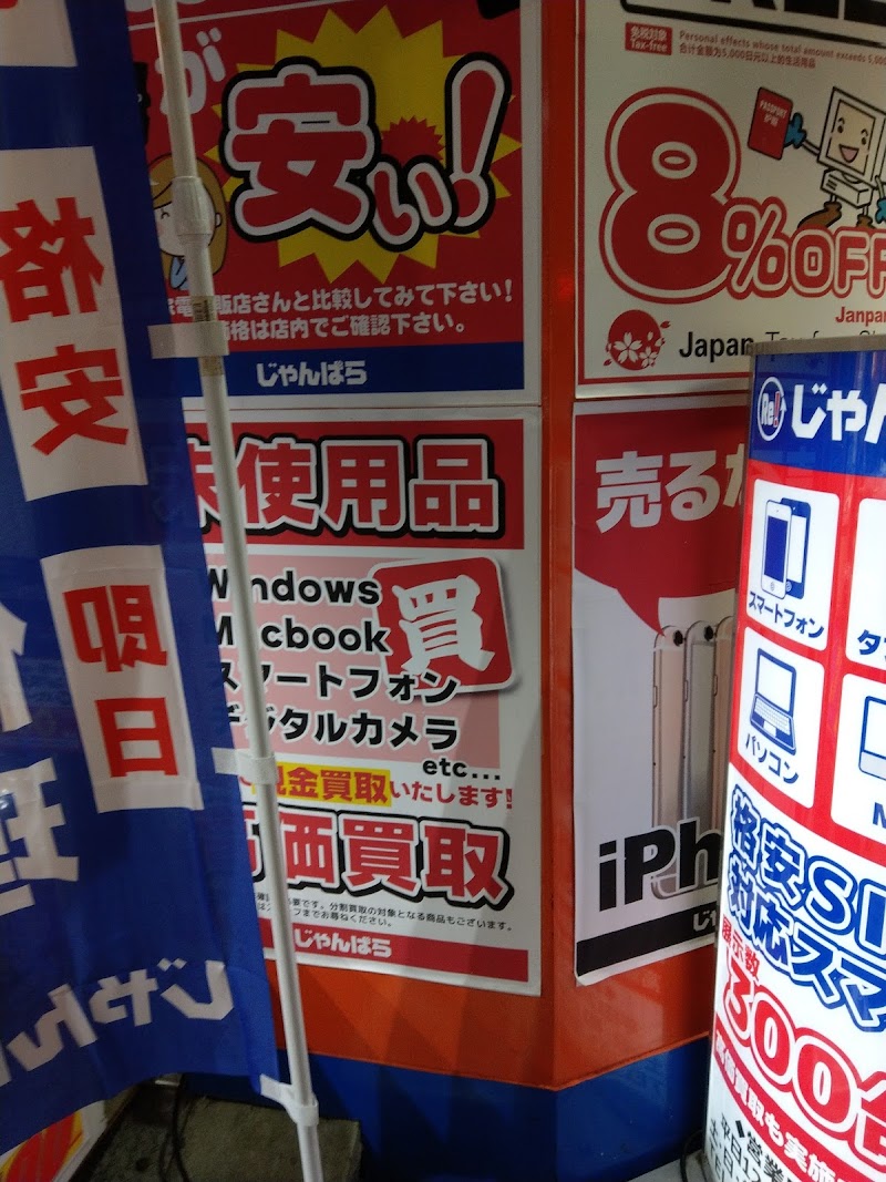 じゃんぱら 池袋東口店 東京都豊島区東池袋 中古パソコン店 グルコミ