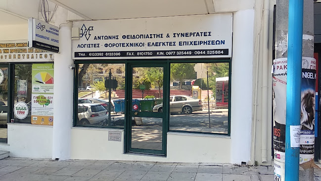 Φειδοπιάστης Αντώνης