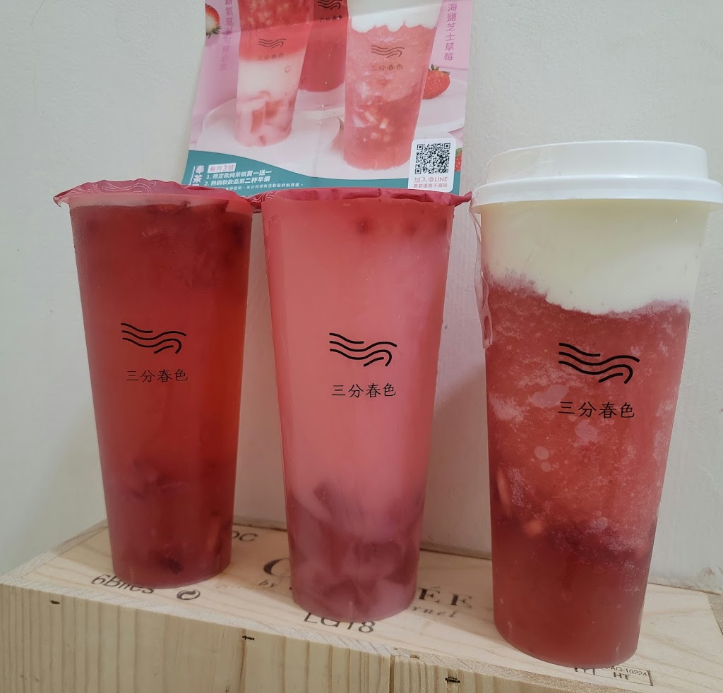 三分春色 鳳山五甲店 | 高雄鳳山手搖飲料店 | 下午茶冰店 | 外送茶飲 | 珍珠奶茶 | 奉茶日 | 五甲二路飲料店 的照片