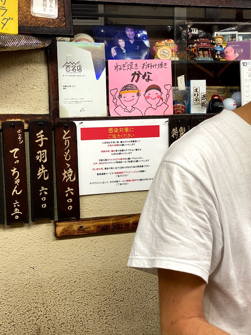 祇園ねぎ焼 かな 東店 京都 お好み焼き店 レストラン グルコミ