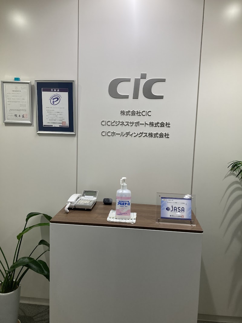 株式会社CIC 九州営業所