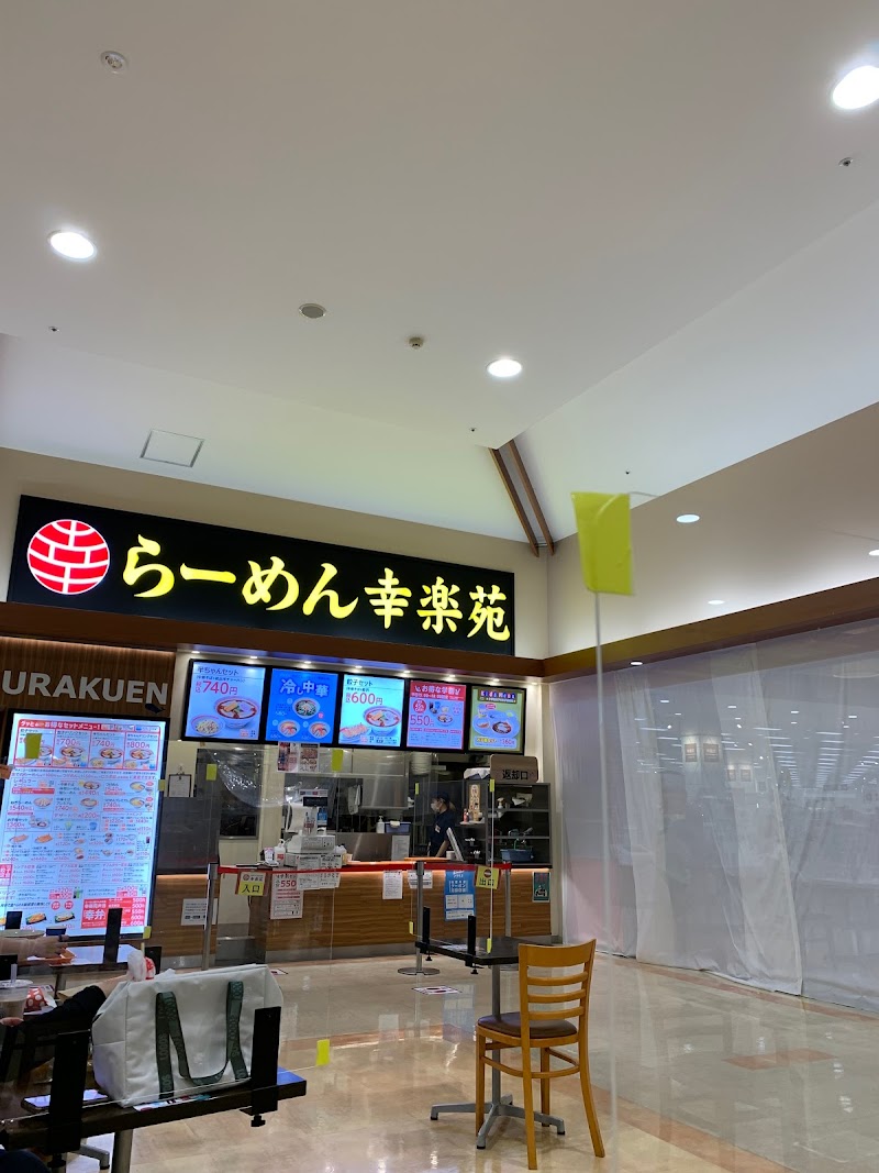 幸楽苑 イオンモール柏店