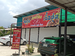 ร้านอาหารเรื่องหมูหมู Byตู