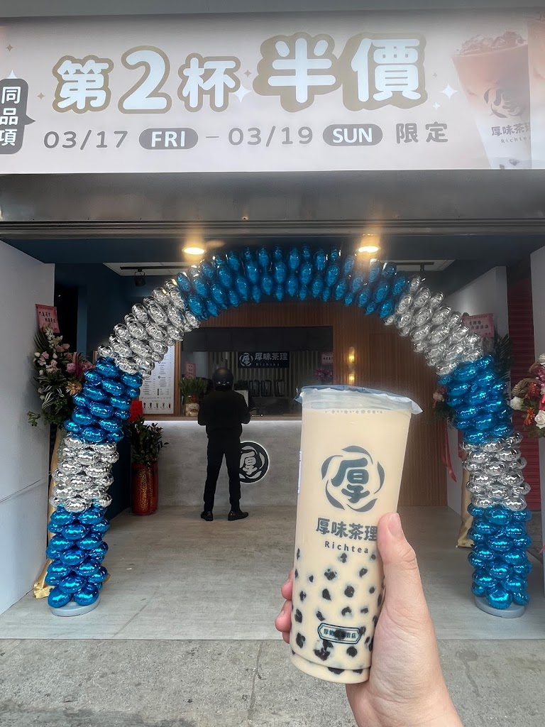 厚味茶理-介壽店 的照片