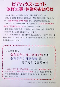 ピアハウスエイト