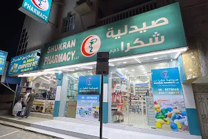 Shukran Pharmacy image