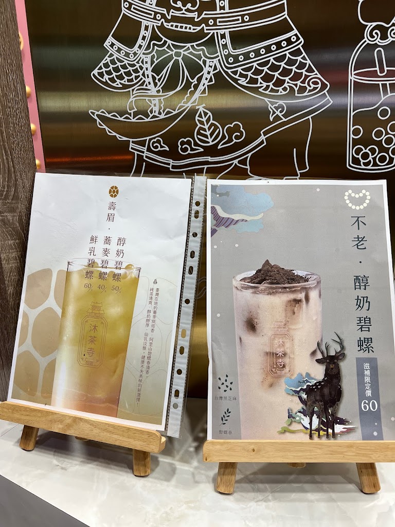 沐荼寺南崁店-臺灣精品茶飲專門 的照片