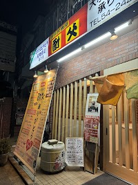 酎父