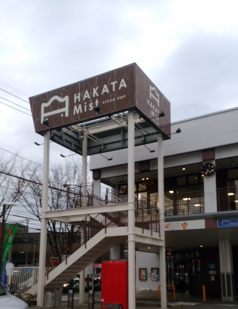 博多ミスト 福岡県福岡市博多区諸岡 ショッピング モール ショッピングモール グルコミ