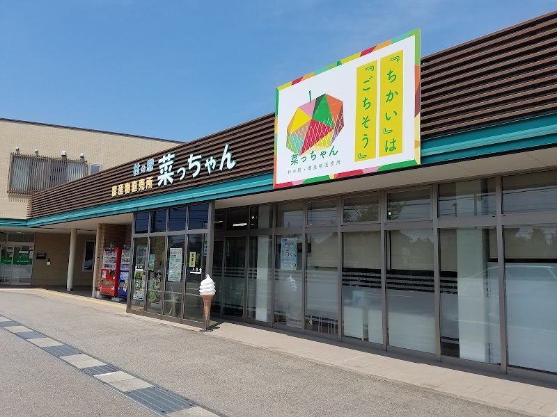 ＪＡいみず野 営農部門 村の駅・菜っちゃん・太閤山店