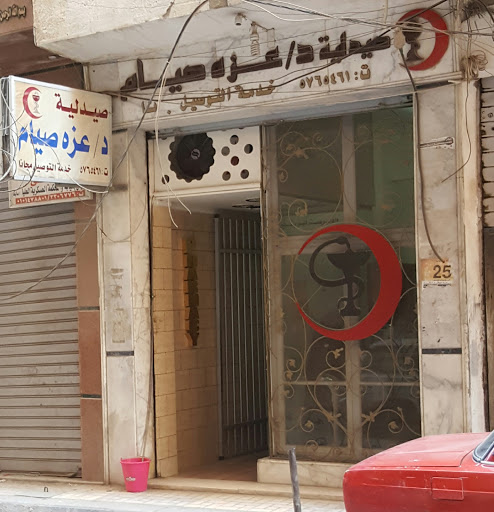 صيدلية عزه صيام 