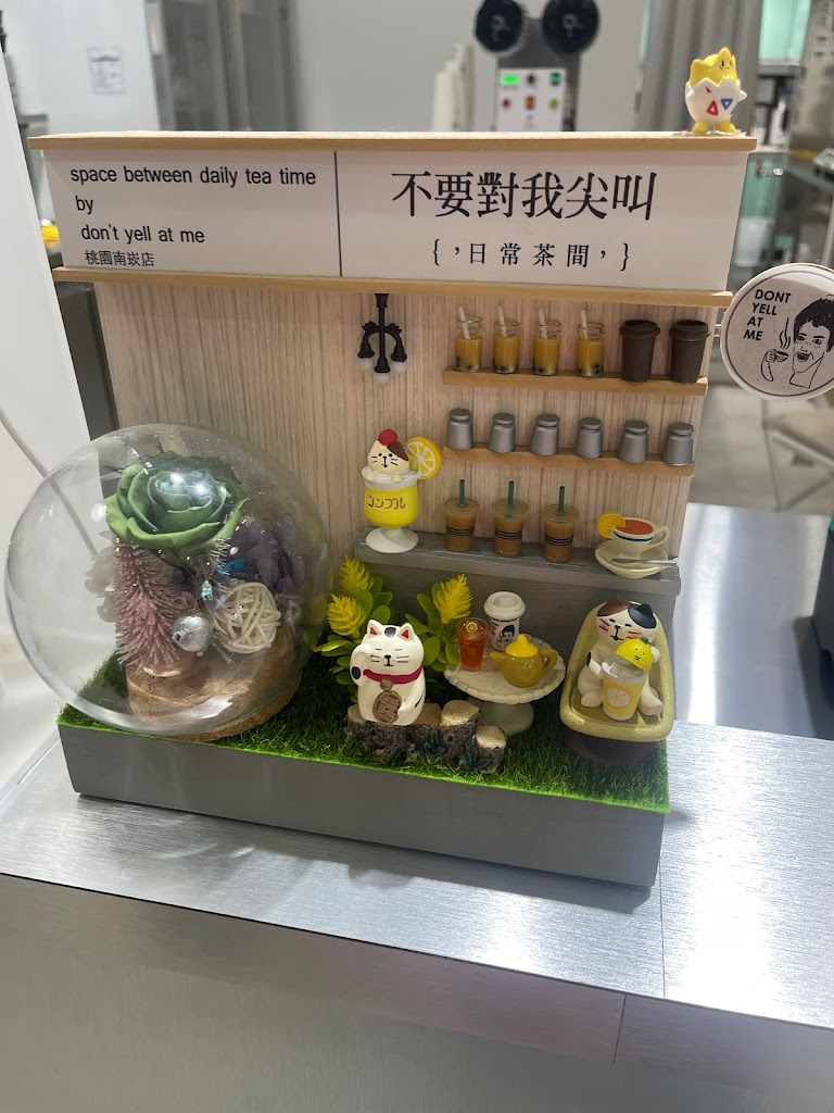 不要對我尖叫 桃園南崁店 的照片