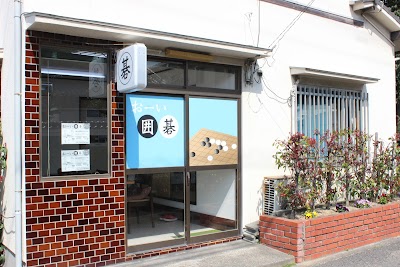 おーい囲碁