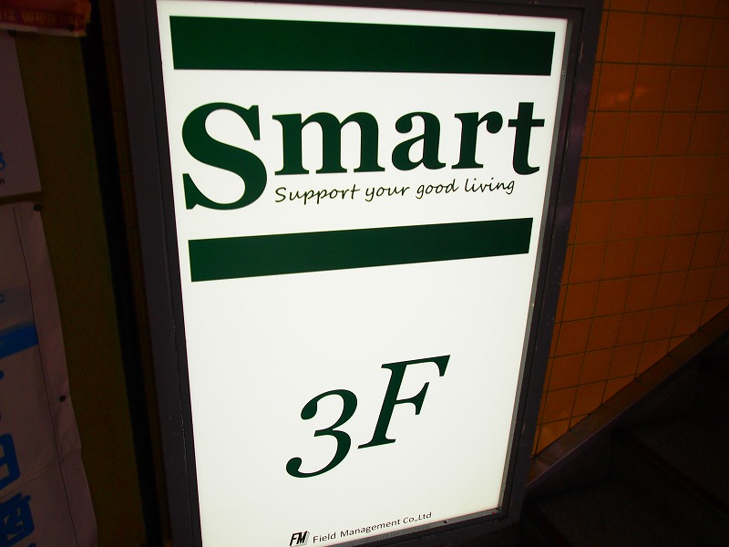 フィールドマネジメント株式会社Smart中野サンモール店