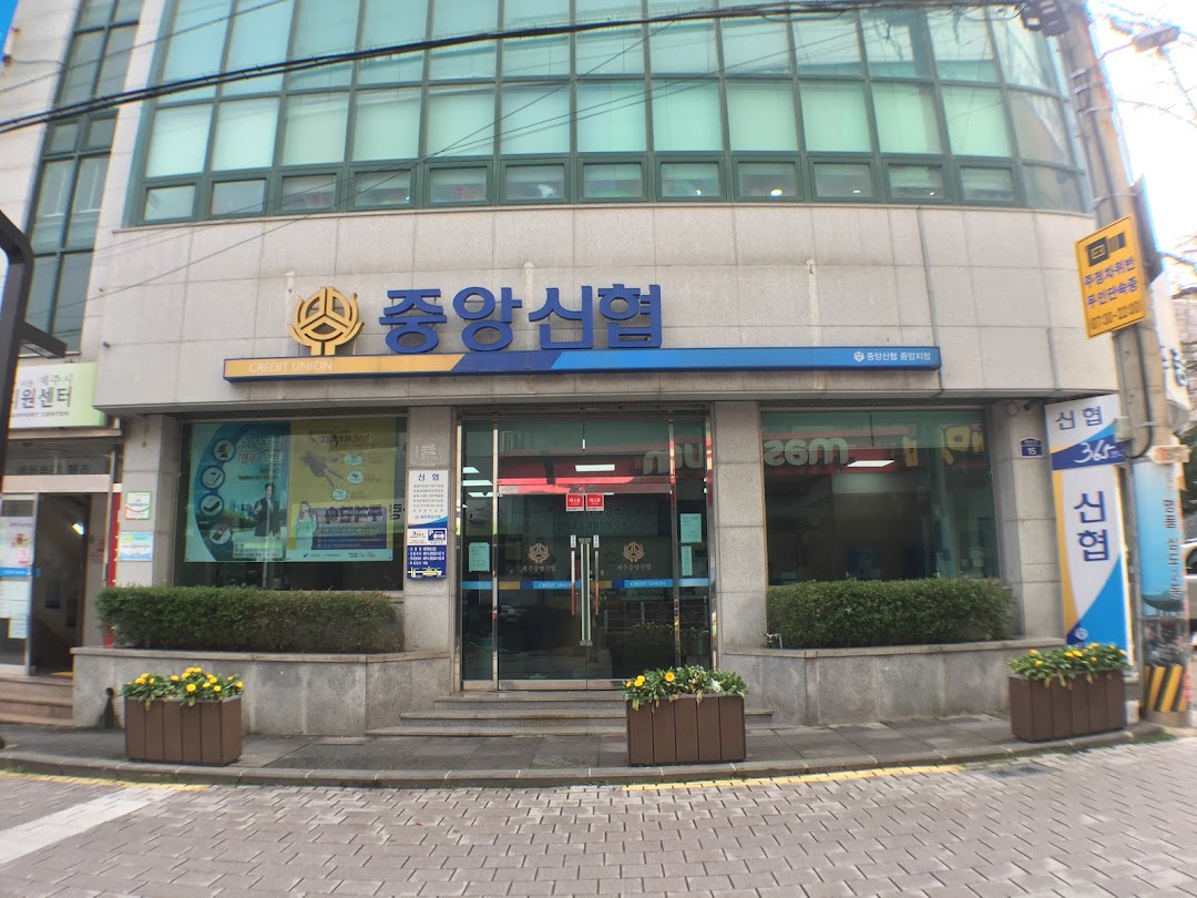 신협