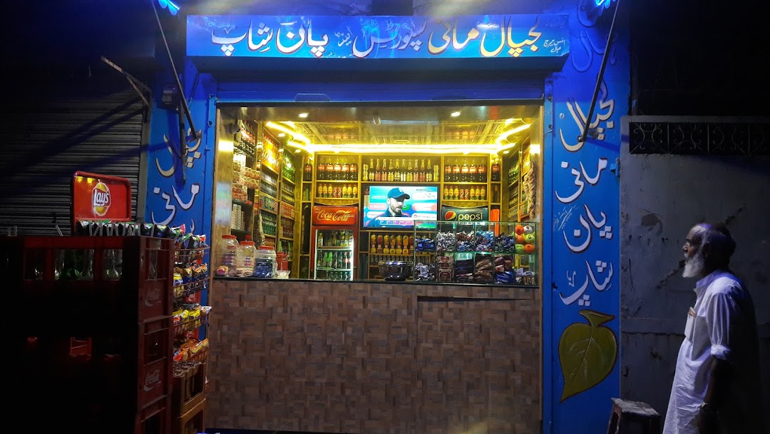 Lajpal Mani Pan Shop