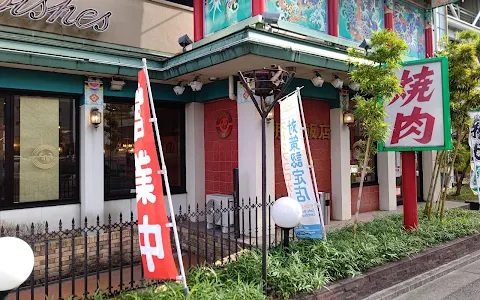 Chōsen Hanten - Takasaki Station East Entrance image