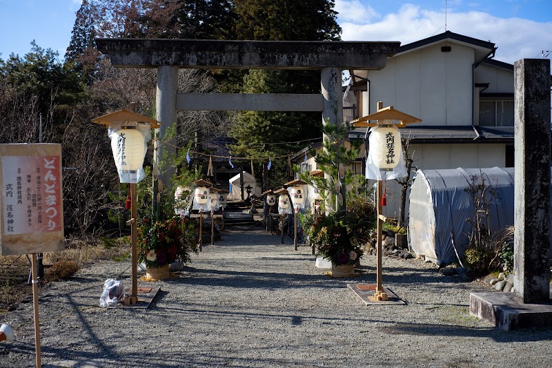荏名神社