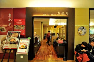 Din Tai Fung Nagoya JR Towers Restaurant image