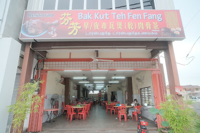 芬芳瓦煲肉骨茶 Restoran Bak Kut Teh Fen Fang