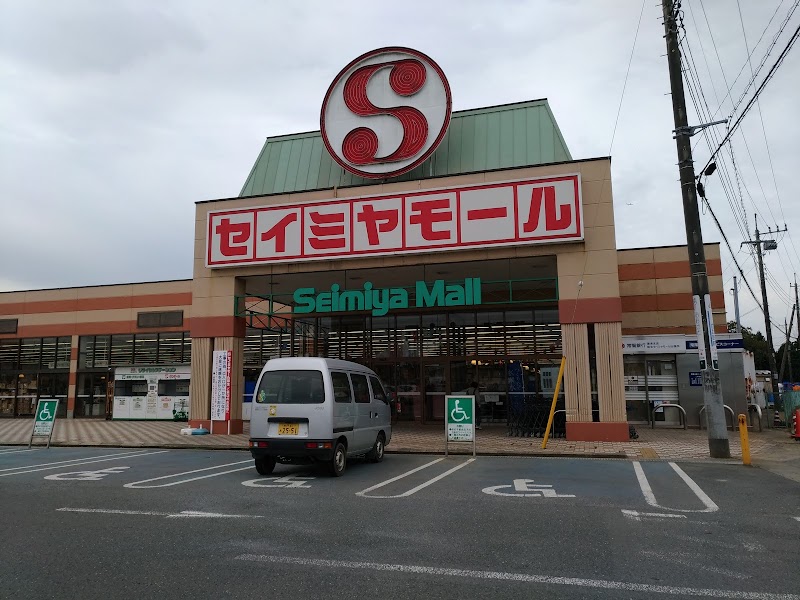 セイミヤモール麻生店