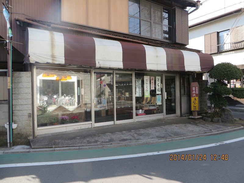 亀屋菓子店