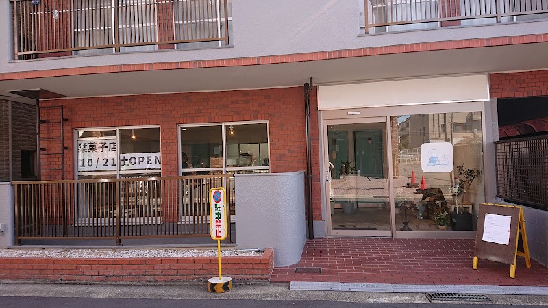 栞菓子店