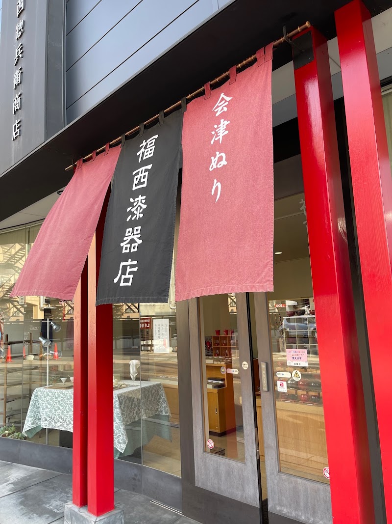 （株）福西惣兵衛商店