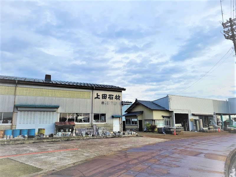 上田石材 -工場-
