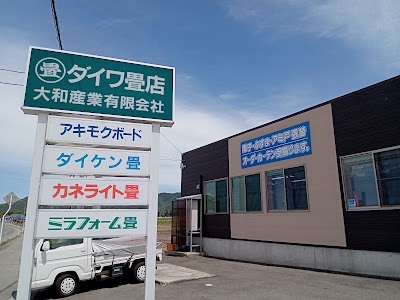 大和産業(有)