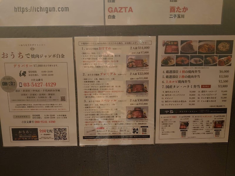 焼肉ジャンボ 白金 東京都港区白金 焼肉店 レストラン グルコミ