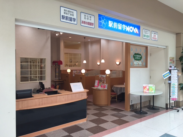 駅前留学NOVA 宇部フジグラン校