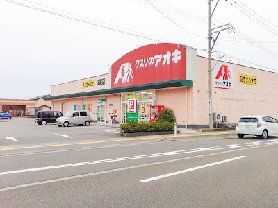 クスリのアオキ 成町店