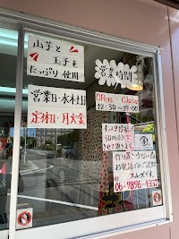 たこ善