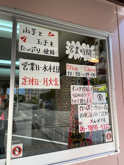 たこ善