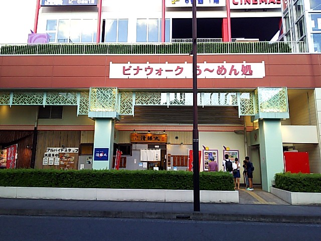 清勝丸海老名店 神奈川県海老名市中央 ラーメン屋 レストラン グルコミ