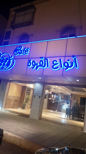 Opinii despre أنواع القهوة în الرياض - مقهى