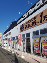 車検のコバック本庄南大通り店