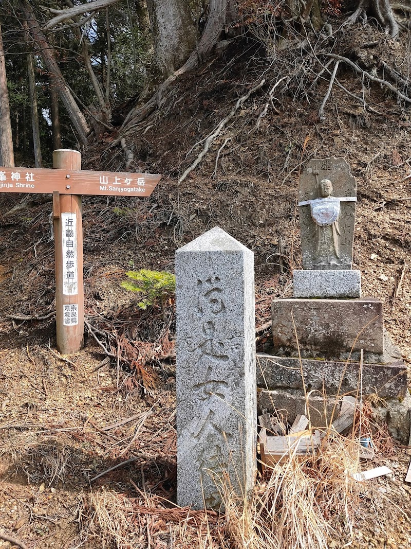 大峯奥駈道 旧女人結界碑